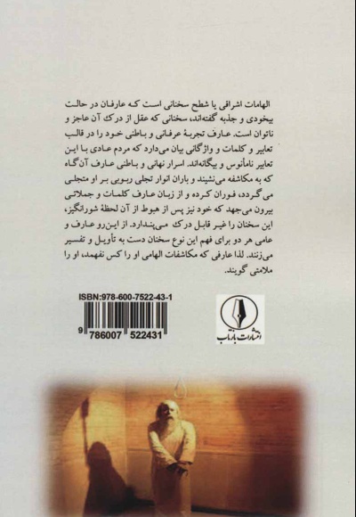 مکاشفات حسین بن منصور حلاج